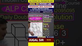 hidden cube problem Question With Tricks #alp2025 #psychotest2025 #ytshorts