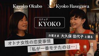 大久保佳代子さんとオトナ女性の恋愛本音トーク！今だから言える、あの頃の恋愛観を暴露