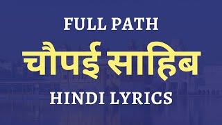 Chaupai Sahib in Hindi - चौपई साहिब - Chaupai Sahib Read Along Hindi Lyrics