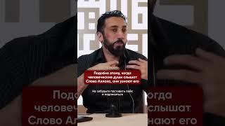 Любая душа стремится к Богу I Нуман Али Хан