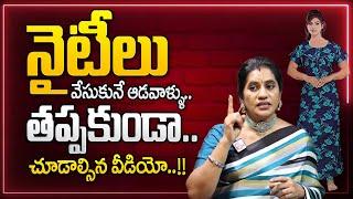 Priya Chowdary About Womens Nighties | New Rules For Women | Who Wear Nighties | SumanTV Life Coach