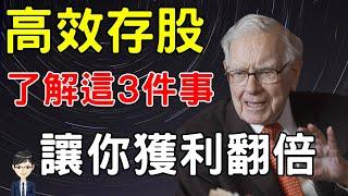 2024存股新手，一定會遇到的3個存股問題|《給存股族的ETF實驗筆記》｜Nick說書