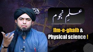 Ilm e Najoom in Islam | Physical Science and ilm e Ghaib | By Engineer Muhammad Ali Mirza