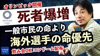 【ひろゆき】東京オリンピック中止ではなく開催すると、日本は終わります。　＃切り抜き