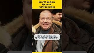 Селина бросила молодая жена  #судьба #актеры #отношения #семья #жизненныеистории #знаменитости