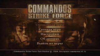 Commandos Strike Force - Playthrough (Полное прохождение игры)