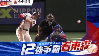 【12強】台灣隊長陳傑憲猛打賞！獲讚「MLB級天賦」單場3安回顧@newsebc