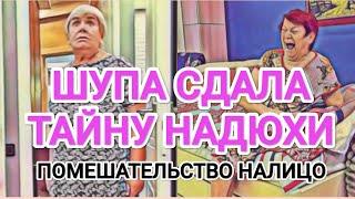 Самвел Адамян ТАЙНА НАДЮХИ / ШУПА СДАЛА / ПОМЕШАТЕЛЬCTBO НАЛИЦО