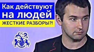 ЖЕСТКИЕ РАЗБОРЫ: КАК РАЗБОРЫ МЕНЯЮТ ЛЮДЕЙ ?! | Михаил Дашкиев. Бизнес Молодость