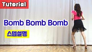 Bomb Bomb Bomb Linedance/ Tutorial/ 설명영상