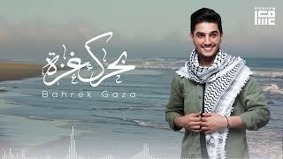 محمد عساف - بحرك غزّة / Mohammed Assaf - Bahrek Gaza