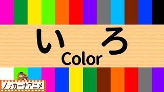 赤ちゃん・子供向けアニメ色を覚えよう！色塗り・知育Learn Colors for kids & baby