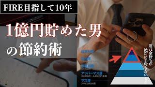【マネすれば貯まる】資産1億の隠れ金持ちが絶対買わないもの｜世界経済が崩壊する前に本物の富裕層がこっそり買っているもの｜本物のお金持ちがお金持ちに見られないようにしている理由｜最強の節約術