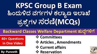 Backward Classes Welfare Department MCQs|KPSC Group B |WELFARE  INSPECTORS|Specific Paper-2|40 MCQs|