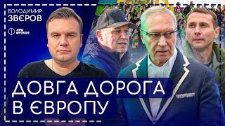 Полісся у Єврокубках, заяви Вернидуба, варіант для Ашура, інтерв'ю Бондаренка, Михайленка, Караваєва