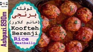 Persian Stuffed Meatballs | Rice Meatballs |  Golavar  |  Koofteh Berenji  | کوفته برنجی خانم گل آور