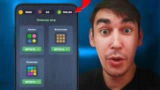 ИГРАЙ В ИГРЫ И ПОЛУЧАЙ +4500₽ каждый ДЕНЬ - ЗАРАБОТОК В ИНТЕРНЕТЕ БЕЗ ВЛОЖЕНИЙ