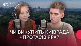 Боротьба за Протасів Яр: чому вона не завершена, попри позитивні рішення Київради? | Антон Дикань