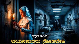 The Power 2021 movie explained in kannada (horror mystery)