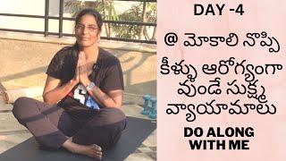 DAY/4||సూక్ష్మ వ్యాయామాలు|| అన్ని వయసుల వారు చెయ్యగలిగిన వ్యాయామం||A Beautiful day with Bindu