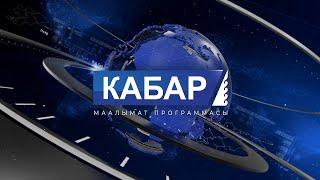 КЕЧКИ  КАБАРЛАР  ТОПТОМУ  14 04 23