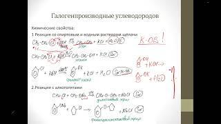 Реакции нуклеофильног замещения. Галогенпроизводные углеводородов