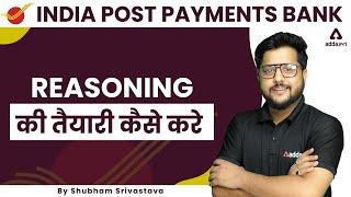 REASONING की तैयारी कैसे करें | IPPB Recruitment 2022 | Shubham Srivastava