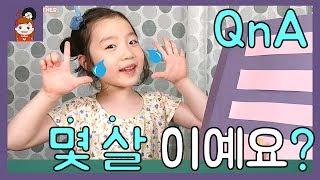 프리티에스더 첫 Q&A (몇 살이예요? 이름이 뭐예요?)  16,000명 돌파 특집 ㅣ 프리티에스더 PrettyEsther