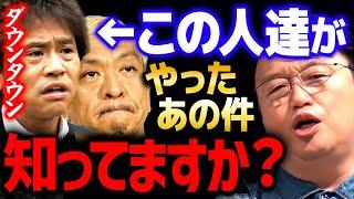 【ダウンタウン】コレがお笑い評論家も指摘しない彼らの笑いの正体です。お笑いの世代交代が起きない理由【 岡田斗司夫 切り抜き サイコパス 芸能人 松本人志 浜田雅功】