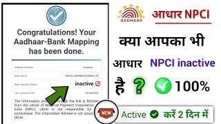 aadhar npci link status inactive | inactive npci problem solution | dbt bank inactive solution 2024