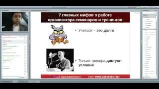 Валерий Морозов: "Как стабильно зарабатывать на семинарах и тренигах от 150 000 рублей ежемесячно"