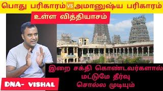 வியாபாரமாக மாறும்  பரிகாரத்தை மட்டுமே எதிர்க்கிறேன் .ஆன்மீகத்தை அல்ல.