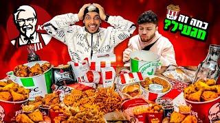 הלכנו לבדוק - KFC של הארץ KFC - VS של חו"ל (חולני) 