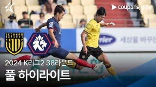 [2024 K리그2] 38R 전남 vs 충북청주 풀 하이라이트