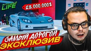 Я НИЩИЙ! ЭТО САМАЯ ДОРОГАЯ ТАЧКА В ИГРЕ! 23 ЛЯМА за ЭТОТ ГИПЕРКАР! (AUTO SALE LIFE #13)