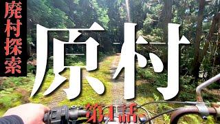 サニーさん的廃村探索・原村編【第1話】※古い廃村跡で古城跡を探したり釣り調査したりする日記動画です