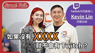 從賣飲料到Twitch創辦人？Kevin Lin對AI的看法 | Sweet Talk Interview