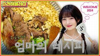 [Hometown food] It's very simple REI's secret recipe for beef udon | Follow REI EP.17