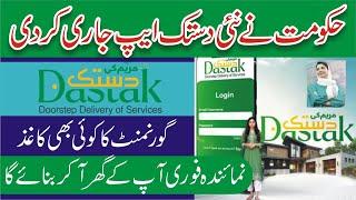 Maryam Ki Dastak App - Dastak App 2024-Maryam Ki dastak App Information-Maryam Ki Dastak App Details