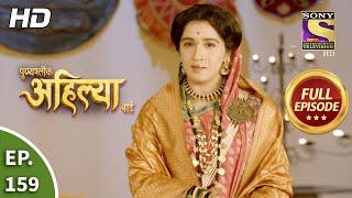 Punyashlok Ahilya Bai - पुण्यश्लोक अहिल्या बाई - Ep 159 - 12th Aug, 2021