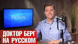 Доктор Берг на русском ► Официальный русский YouTube Доктора Берга