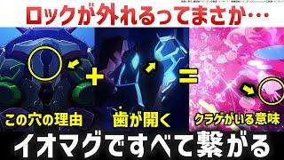 【ジークアクス】イオマグヌッソの超危険な目的。ジフレドの鍵穴の意味とは。解説・考察｜機動戦士ガンダムGQuuuuuuX第8話解説考察