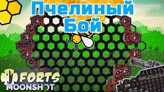 Битва на Сотах - Forts / Фортс 4 VS 4 COOP #51