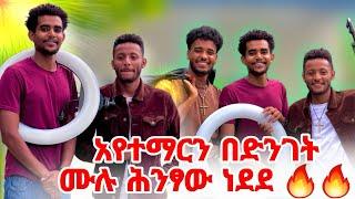 በእሣት የተፈተነ የግቢ ሕይወት  .....ምርጥ ቆይታ ከእዩ ጋር |eyu entertainment |@seifuonebs