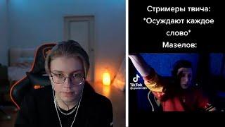 ДРЕЙК СМОТРИТ - ЛУЧШИЕ МЕМЫ ИЗ ТИКТОК С 89 СКВАДОМ // TIKTOK WEBM COMPILATION 116 // ВЕБМЫ 89