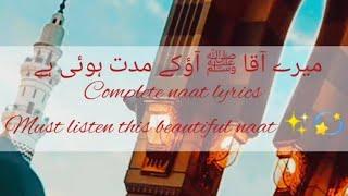 Mery Aaqa ﷺ aao ke muddat hui hai naat lyrics Subscribe my channel for daily Islamic videos