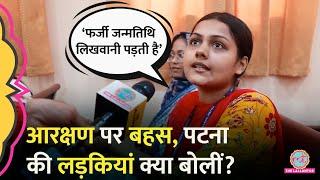 Reservation पर Patna Women’s College की लड़कियों की Saurabh Dwivedi के सामने बहस हो गई | Bihar