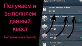 Методы сочинения историй. Секретный квест Инадзумы. Genshin Impact