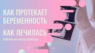 Как я ЗАБЕРЕМЕНЕЛА? Почему не лопался фолликул, ановуляция? Причина образования кисты. Мои ОТВЕТЫ