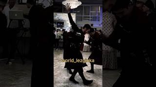#реки #лезгинка #кавказ #рекомендации #ловзар #лезгинкаотдуши #kavkazdance #kavkazgirl #kavkazmusic